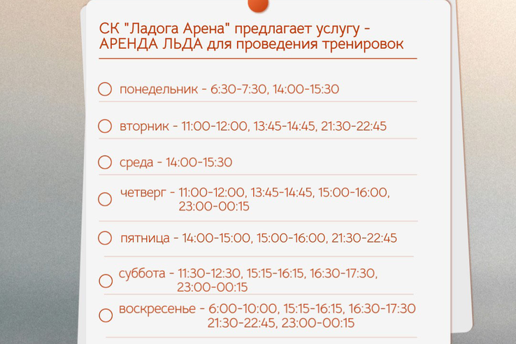 Аренда льда СК «Ладога Арена»
