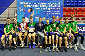 СК «Сосновый Бор» Первенство Ленинградской области по волейболу среди команд юношей до 18 лет
