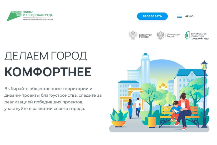 Примите участие в голосовании за проект благоустройства на территории Ленинградской области