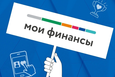 Финансовая грамотность