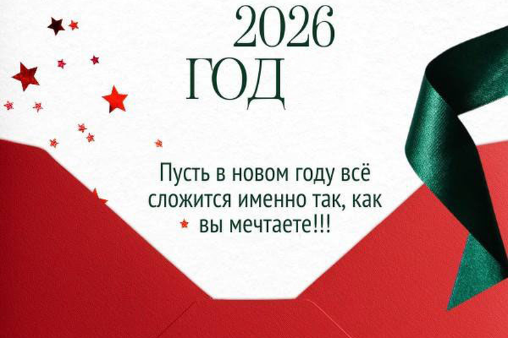 ПОЗДРАВЛЯЕМ С НОВЫМ ГОДОМ!